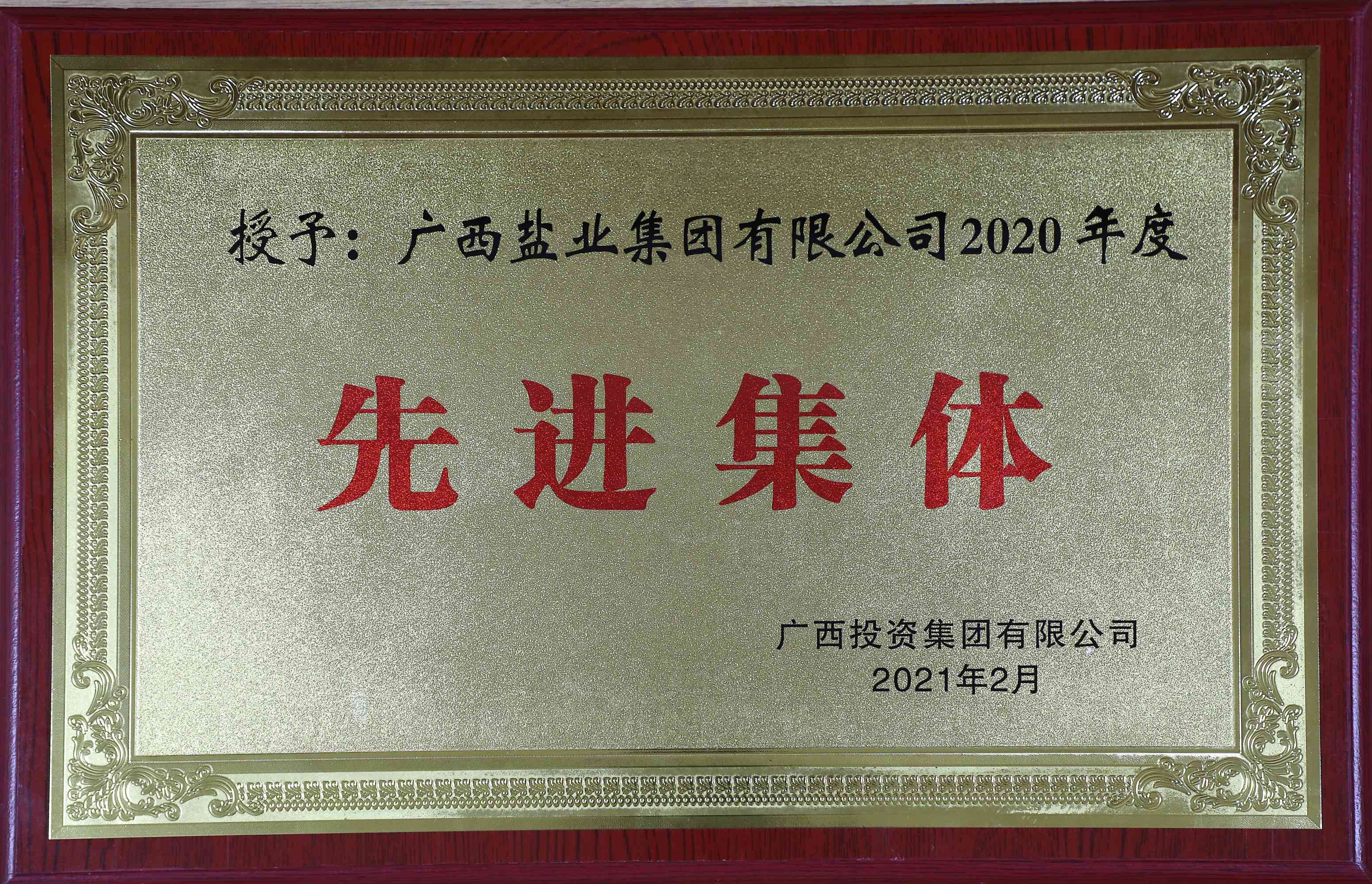 ����Ͷ�ʼ������޹�˾2020����Ƚ�����